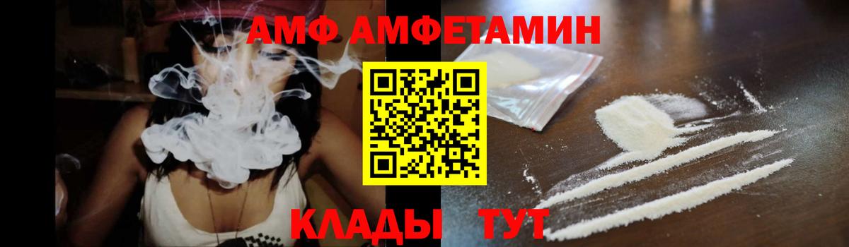 Калач-на-Дону  АМФЕТАМИН  АМФ  АМФ Premium  Вход с VPN 