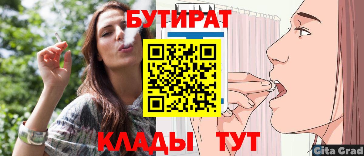 Бутират  Вход с VPN  Калач-на-Дону  БУТИРАТ Butirat 