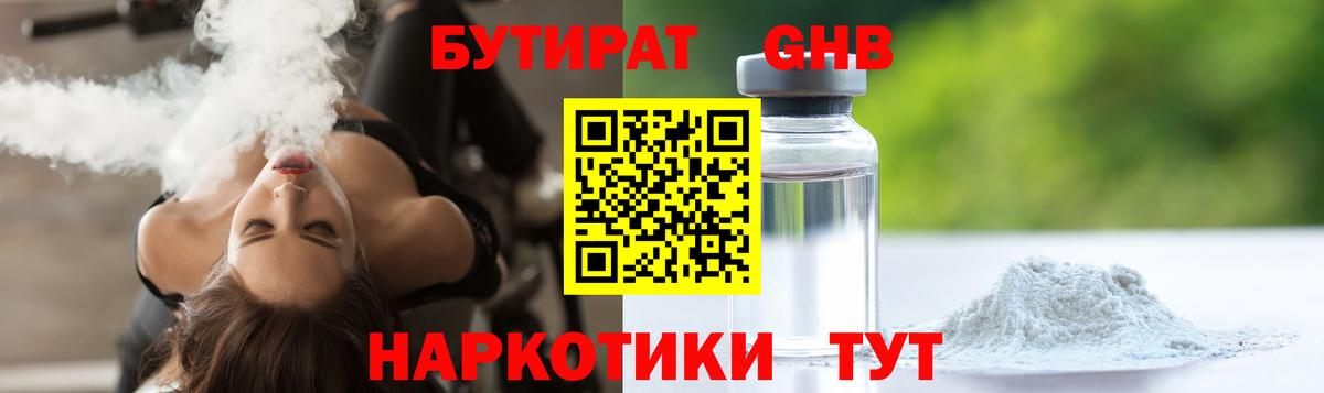Бутират 99% Калач-на-Дону