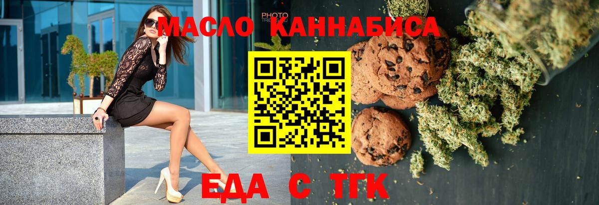 Еда ТГК конопля Калач-на-Дону