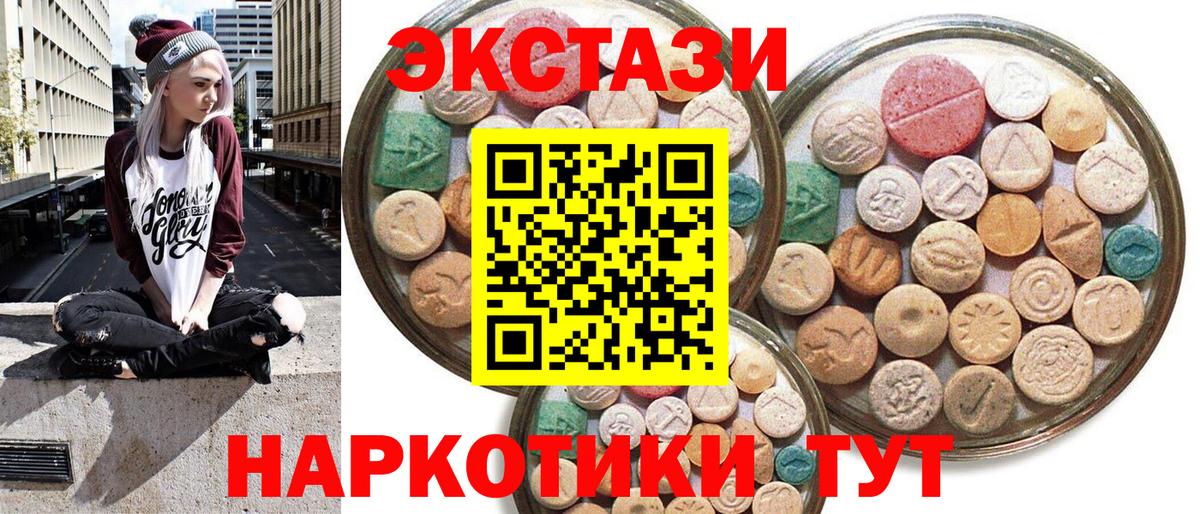 Экстази 250 мг Калач-на-Дону