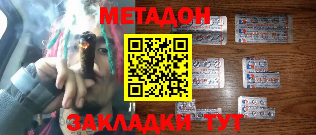 МЕТАДОН мёд Калач-на-Дону
